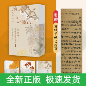 許淵沖:美得窒息的宋詞(中英雙語詩畫集)(全3冊)