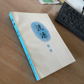 洗澡  杨绛见图