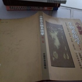 小麦族生物系统学（第3卷）：仲彬草属、杜威草属、冰草属、南麦属、花鳞草属