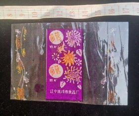 糖纸糖贴:辽宁菊花奶糖糖纸15,橙色+紫色菊花图案,辽宁,辽宁抚顺市食品厂,塑料糖纸,9×7厘米,gyx22200.31