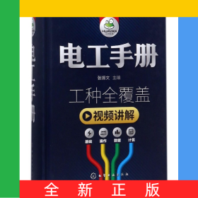 电工手册(精)