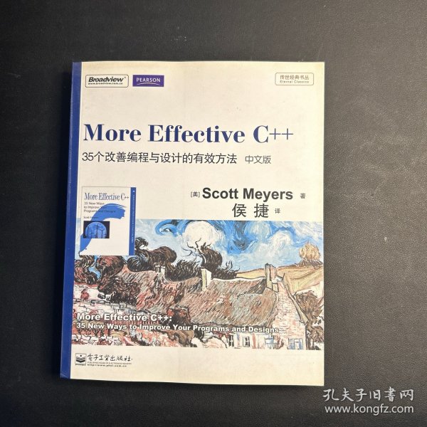 More Effective C++（中文版）：35个改善编程与设计的有效方法