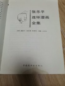 张乐平连环漫画全集“三毛从军记 三毛流浪记 三毛日记 三毛今昔 人到老年等等”z