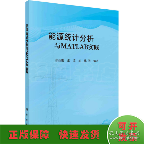 能源统计分析与MATLAB实践