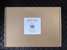 脂砚斋评批《红楼梦》毛边本，黄霖签名、钤印，编号未知，300套