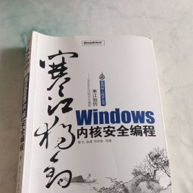 寒江独钓：Windows内核安全编程