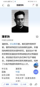 双潘氏名人信札