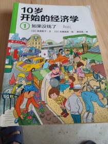 10岁开始的经济学1一5册