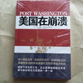 美國(guó)在崩潰   未開(kāi)封
