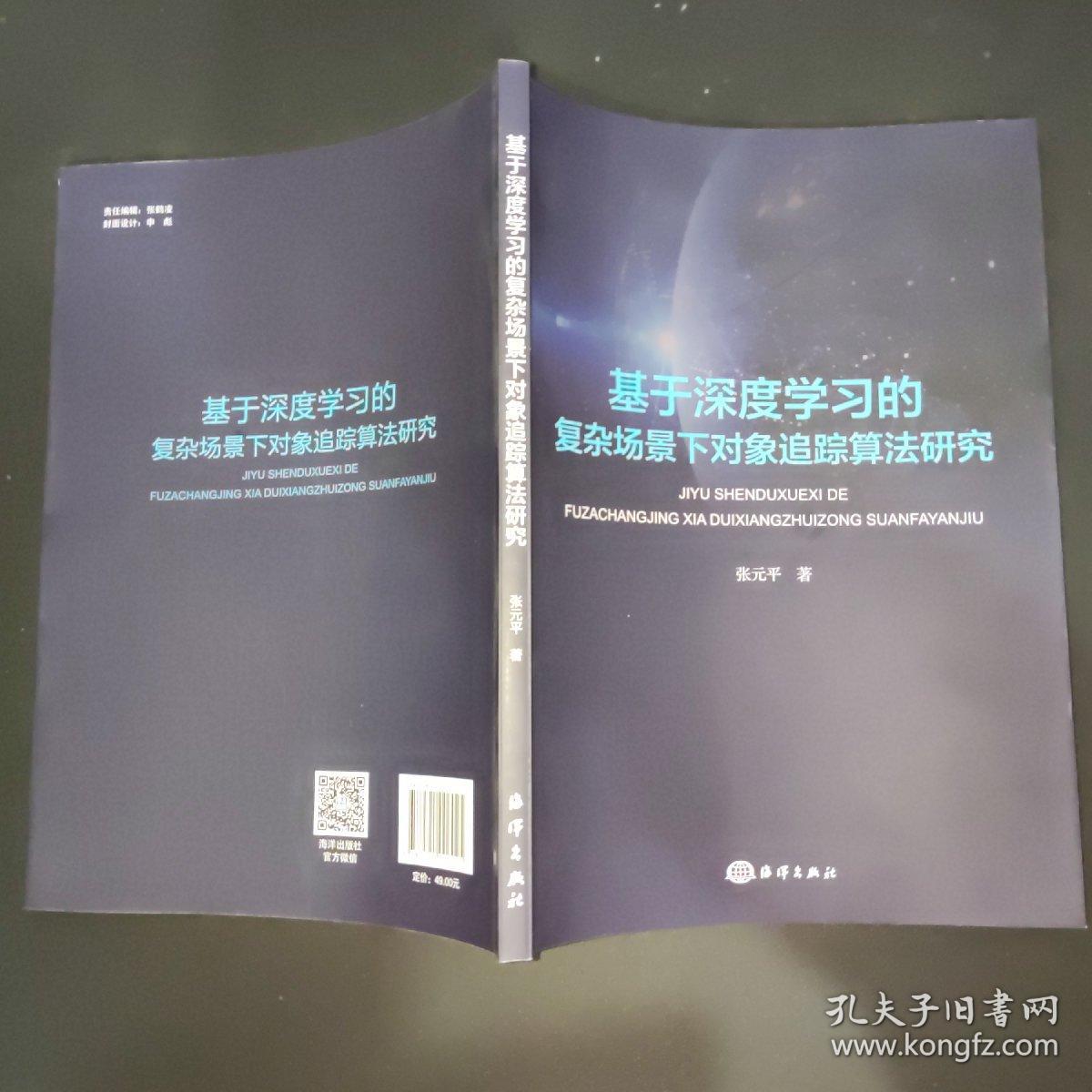 基于深度学习的复杂场景下对象追踪算法研究