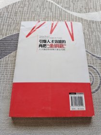 引爆人才效能的两把金钥匙：人才激励和保障方案全攻略