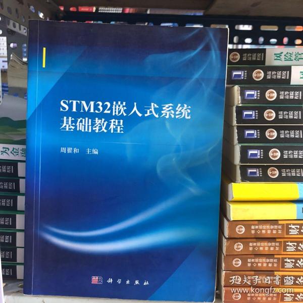 STM32嵌入式系统基础教程