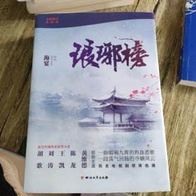 琅琊榜（全三册）