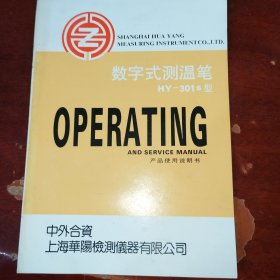 机械故障检测器HY-104型、电脑轴承分析仪HBA-2型、机械故障检测器HY-101型、机械故障检测器HY-102型、测振仪HY-103型、数字式测温笔HY-301S型产品使用说明书