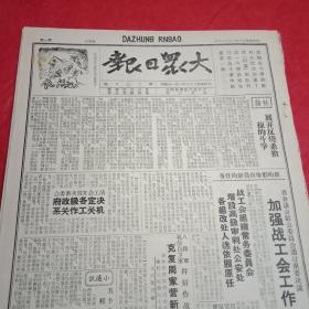 抗战文物：1941年3月28日《大众日报》（八开四版；毛泽东致电全美侨胞“一致奋斗团结抗战”；《新华日报》社论《拥护挽救时局的十二条临时解决办法》《坚持华北抗战到底》；亲日顽固派又在綦江屠杀百名爱国学生，绵阳青年亦遭当局毒手；我峄山抗日武装合力克复周家营新闸毙俘敌伪百余；临费沂游击小组让十余敌葬身土炮；冀中八路军攻克涿州敌南宁据点毙敌百余；新四军袭击东台南敌机场；《艺术工作》第六期）