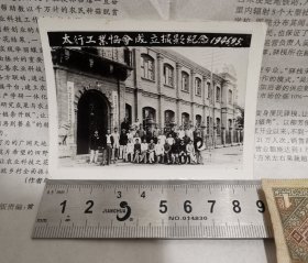 太行工业协会成立摄影纪念1946.9.5