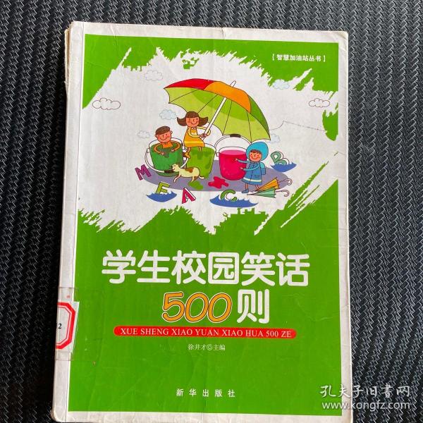 学生校园笑话500则