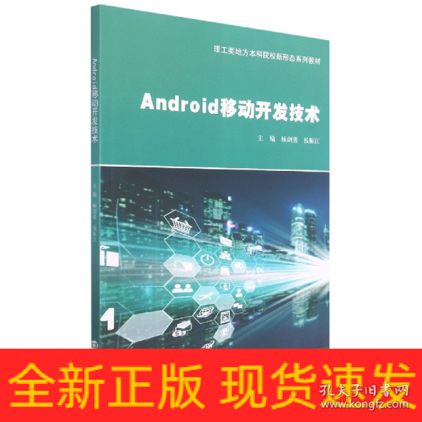 Android移动开发技术