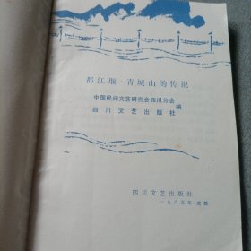 因水而兴：世界奇迹都江堰、四川历史、都江堰青城山的传说、武候祠匾联与塑像、武候祠匾额对联注释、诸葛亮文选译、长江三峡、郑板桥传说、山河关长城志、包孝肃公简介、西湖民间故事、孔子故里游览、孔氏家族、孔子小传、孔府——共计15册