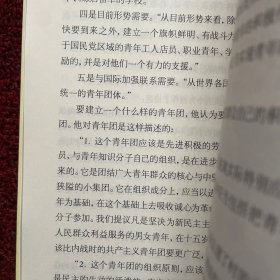 中国共产党与中国共青团关系史略 签名