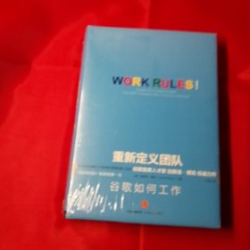 重新定义团队：谷歌如何工作