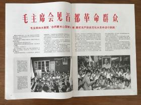 人民画报1966年第九期