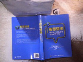 智慧管线——城市地下综合管线信息管理系统