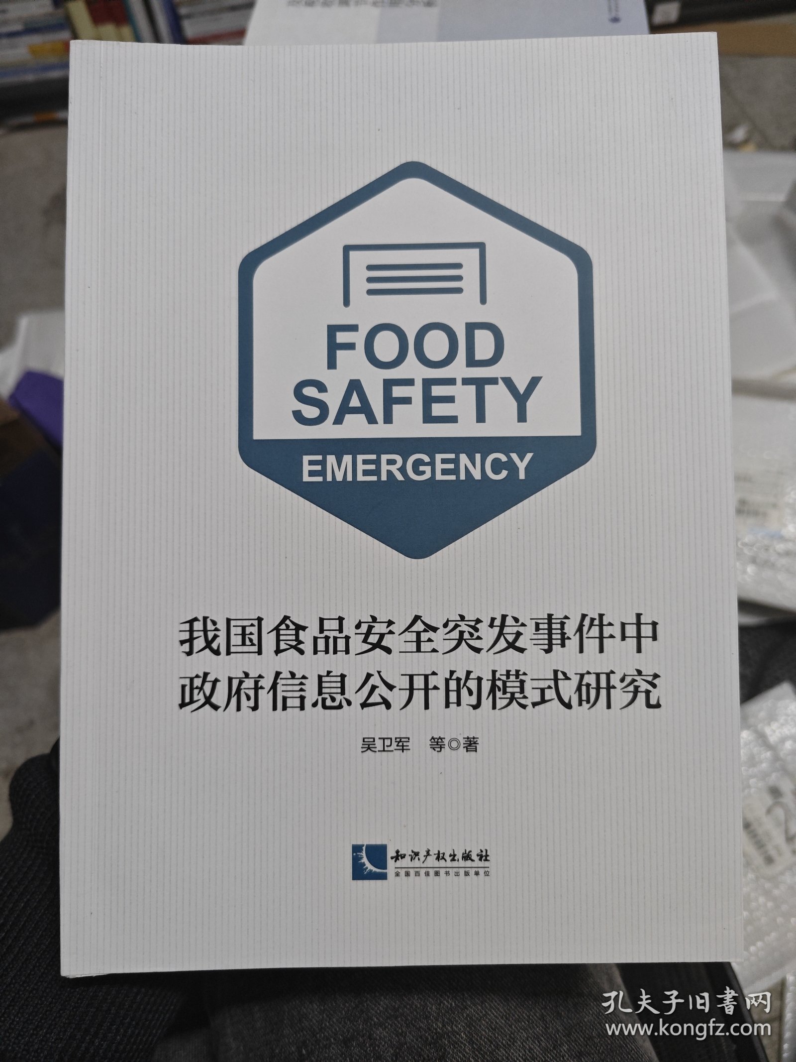 我国食品安全突发事件中政府信息公开的模式研究