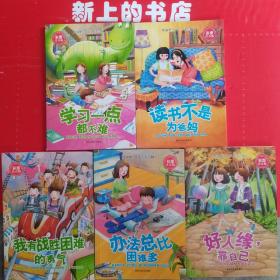 加油吧，少年！小学生励志馆 : 注音版