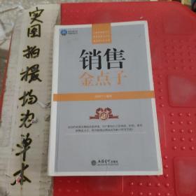 时光文库：销售金点子