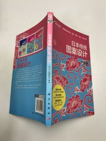 日本传统图案设计