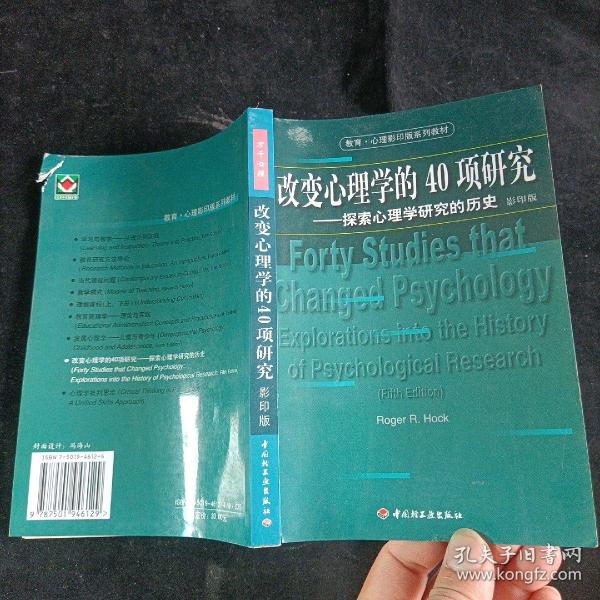 改变心理学的40项研究：探索心理学研究的历史=FortyStudiesthatChangedPsychology:ExplorationsintotheHistoryofPsychologicalResearch