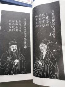 八开线装精印 名家藏帖《吴郡名贤像赞》一函八册全