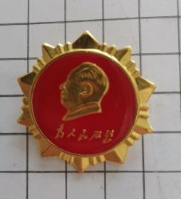 《为人民服务》毛主席纪念章1枚，铜鎏金