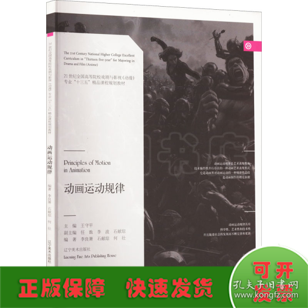 动画运动规律(21世纪全国高等院校戏剧与影视专业十三五精品课程规划教材)