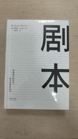 剧本：影视写作的艺术、技巧和商业运作（UCLA影视写作教程）