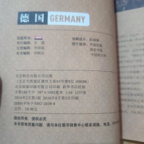 图说天下 美国 法国 德国 （3册合售）