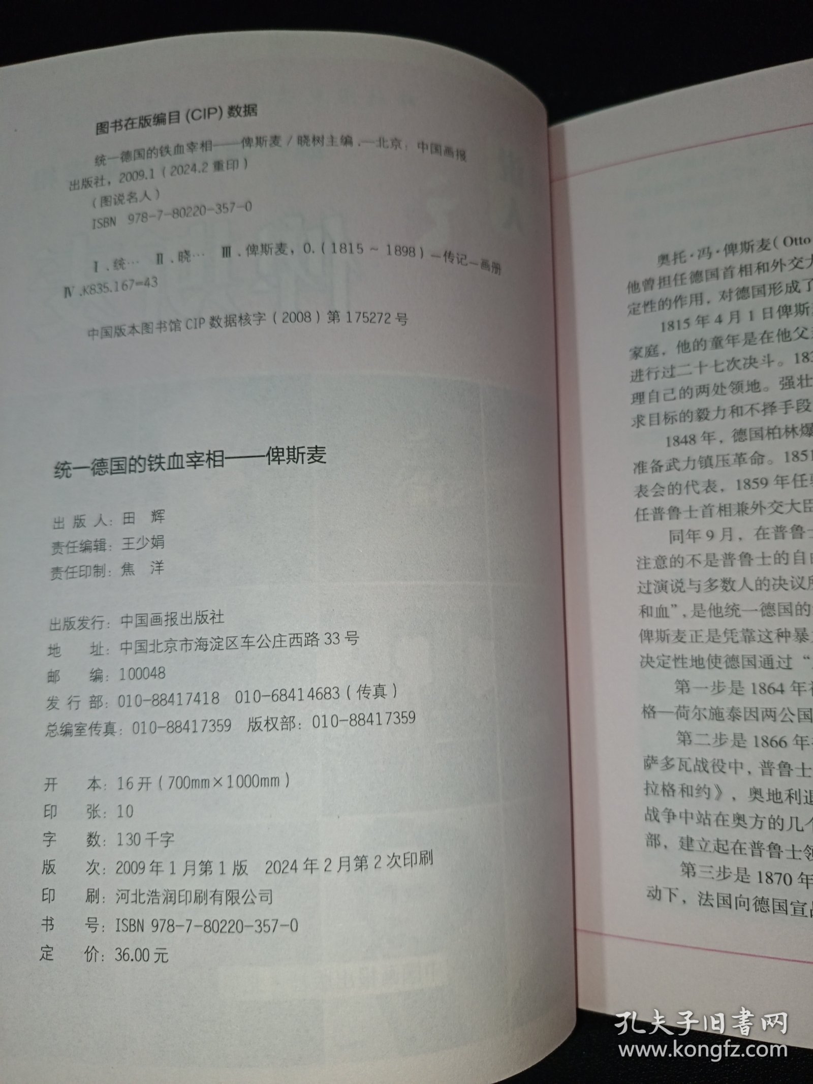 俾斯麦 统一德国的铁血宰相