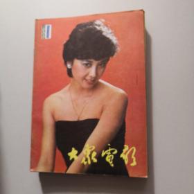 大众电影[1986年1,2,3,4,5,6,7,8,9,11,12]