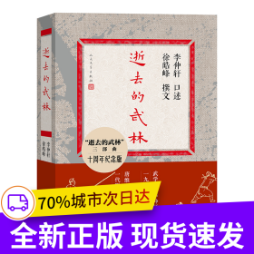 逝去的武林