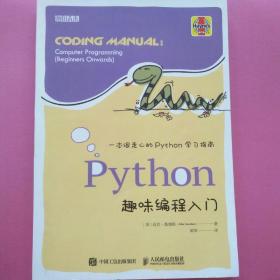 Python趣味编程入门