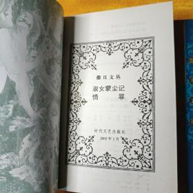撒旦文丛...维奥莱特罗曼史.魔鬼附身.阿芙罗狄特、淑女蒙尘记【4本合售】