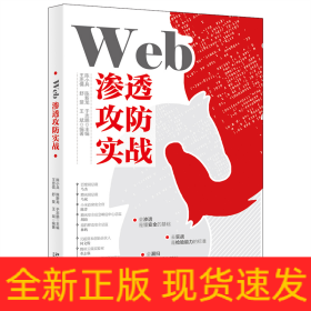 Web渗透攻防实战