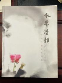 水墨清韵 于先云摄影作品集