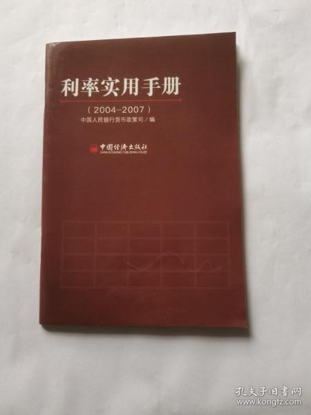 利率实用手册 : 2005～2006年