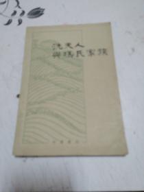 洗夫人與馮氏家族