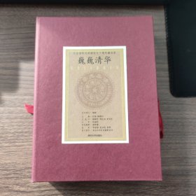 巍巍清华——纪念清华大学建校九十周年藏书票