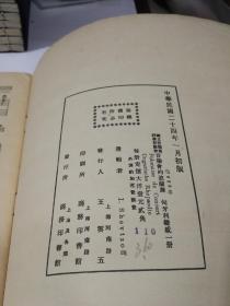 国立音乐专科学校丛书 音乐会的波兰舞 匈牙利杂感 1935年初版