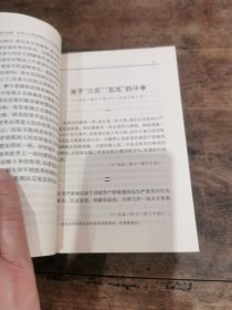 《毛泽东选集》第五卷大三十二开本 1977年第一版上海第一次印刷！