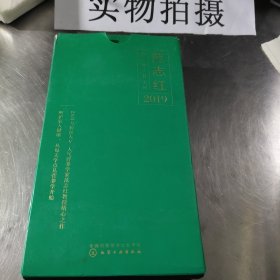 范志红健康日历2019